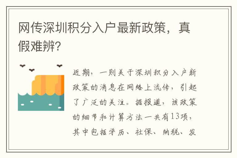 網傳深圳積分入戶最新政策，真假難辨？