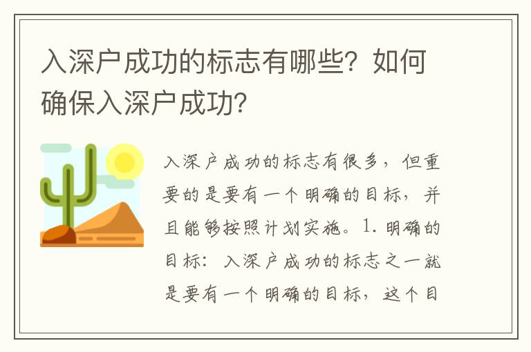 入深戶成功的標志有哪些？如何確保入深戶成功？