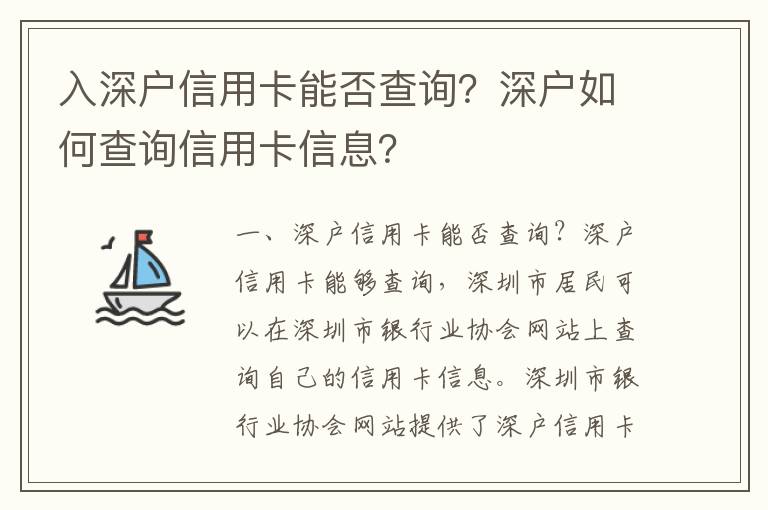 入深戶信用卡能否查詢？深戶如何查詢信用卡信息？