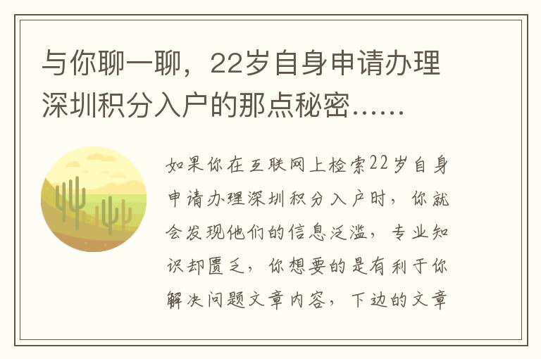 與你聊一聊，22歲自身申請辦理深圳積分入戶的那點秘密……