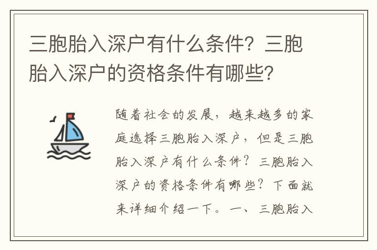 三胞胎入深戶有什么條件？三胞胎入深戶的資格條件有哪些？