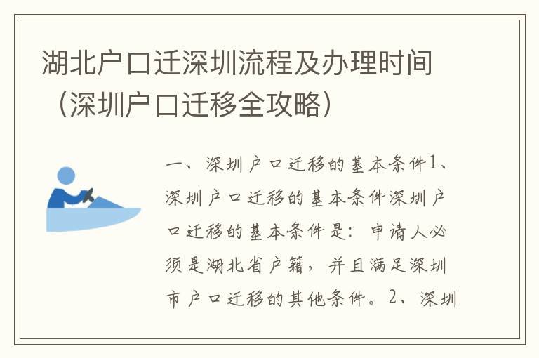 湖北戶口遷深圳流程及辦理時間（深圳戶口遷移全攻略）