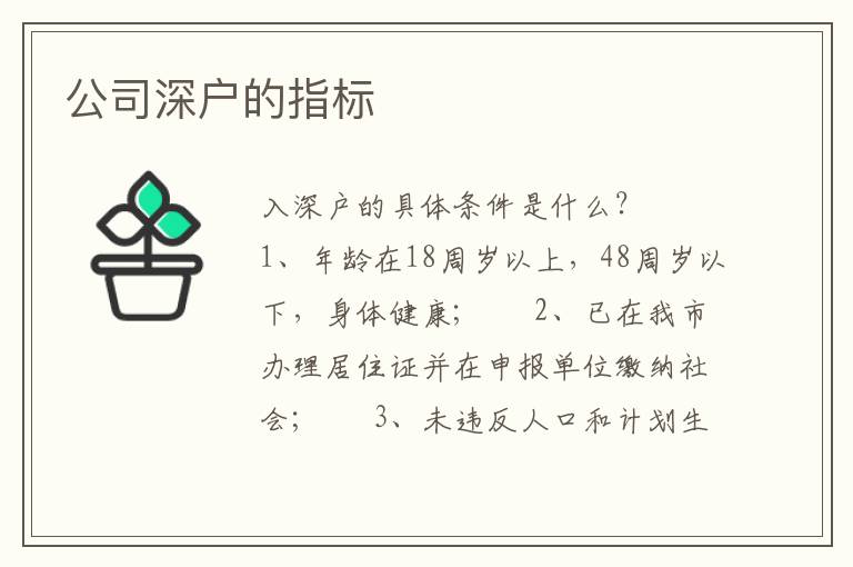 公司深戶的指標