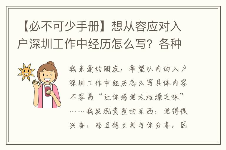 【必不可少手冊】想從容應對入戶深圳工作中經歷怎么寫？各種問題我都搞懂了么？！