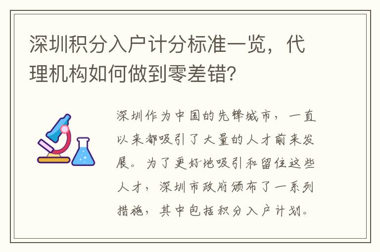 深圳積分入戶計分標準一覽，代理機構如何做到