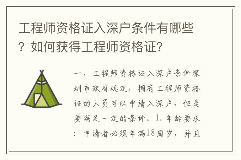 工程師資格證入深戶條件有哪些？如何獲得工程師資格證？