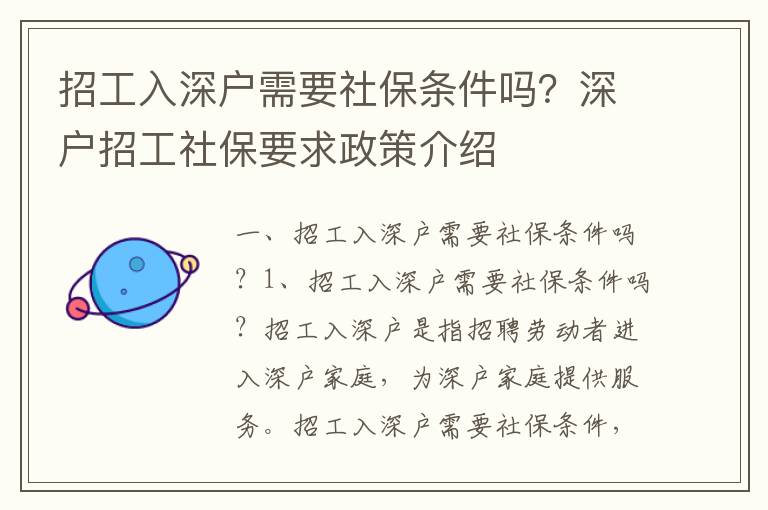 招工入深戶需要社保條件嗎？深戶招工社保要求政策介紹