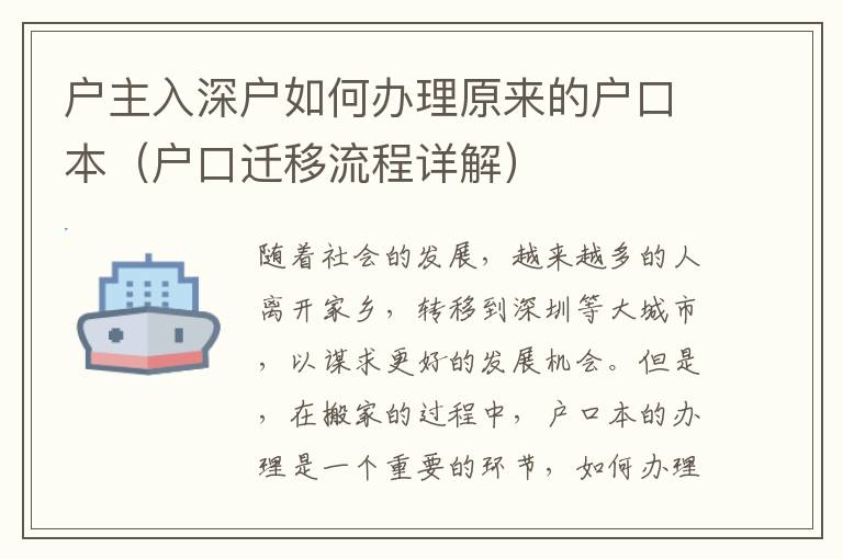 戶主入深戶如何辦理原來的戶口本（戶口遷移流程詳解）