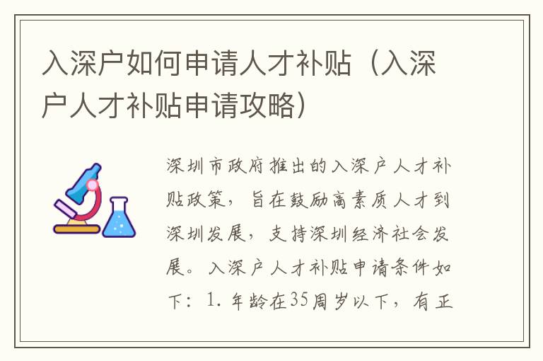 入深戶如何申請人才補貼（入深戶人才補貼申請攻略）