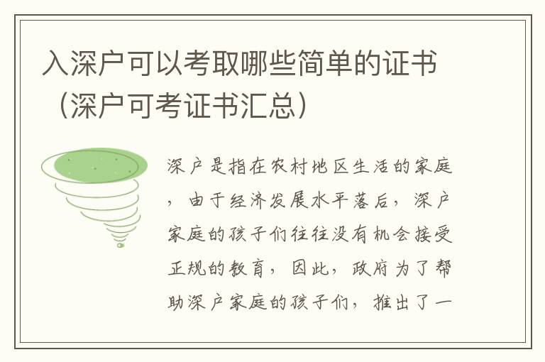 入深戶可以考取哪些簡單的證書（深戶可考證書匯總）