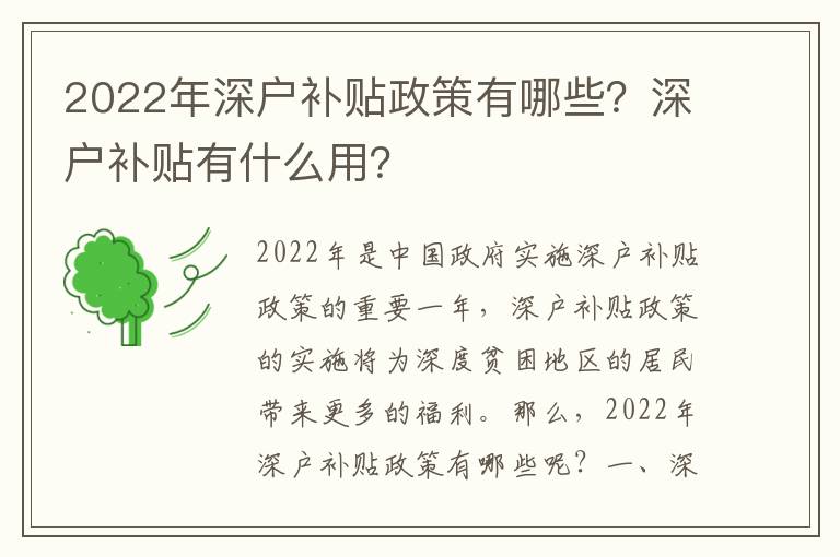 2022年深戶補貼政策有哪些？深戶補貼有什么用？