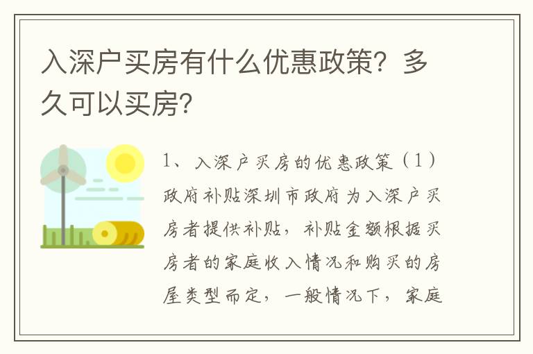 入深戶買房有什么優惠政策？多久可以買房？