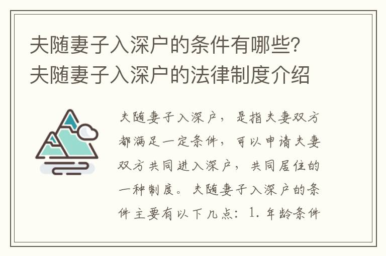 夫隨妻子入深戶的條件有哪些？夫隨妻子入深戶的法律制度介紹