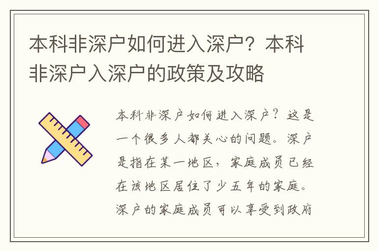 本科非深戶如何進入深戶？本科非深戶入深戶的政策及攻略