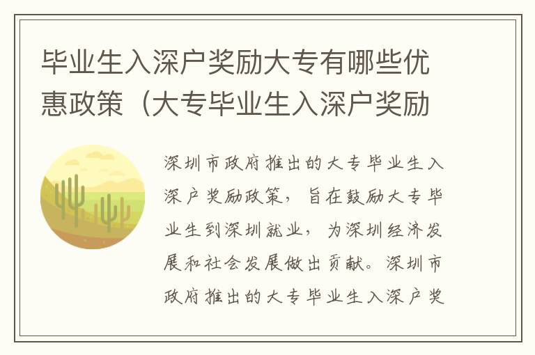 畢業生入深戶獎勵大專有哪些優惠政策（大專畢業生入深戶獎勵政策梳理）