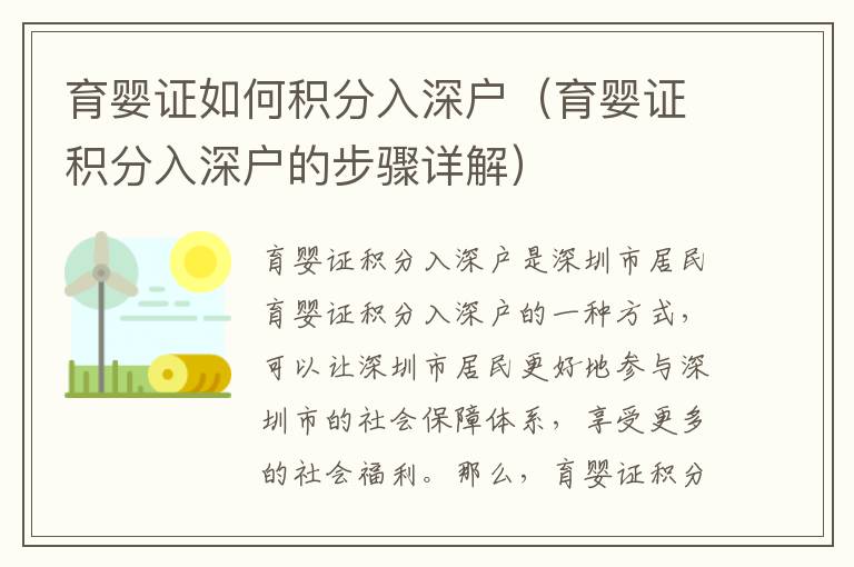 育嬰證如何積分入深戶（育嬰證積分入深戶的步驟詳解）