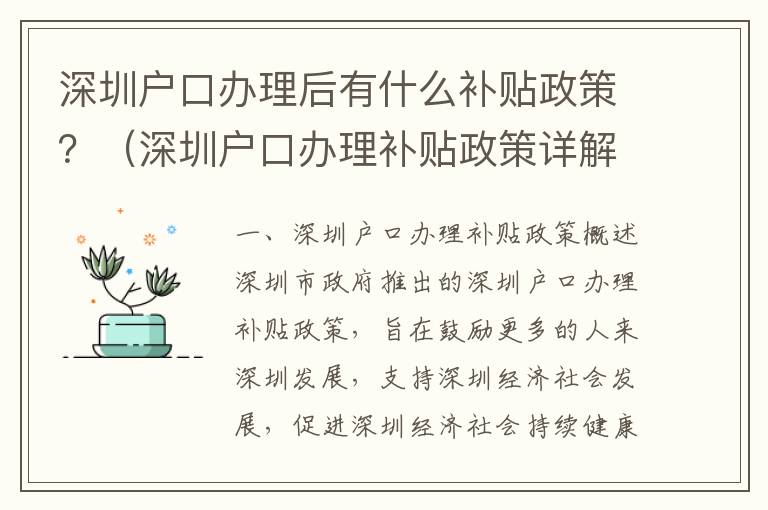 深圳戶口辦理后有什么補貼政策？（深圳戶口辦理補貼政策詳解）