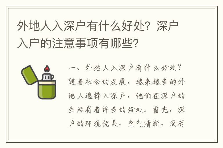 外地人入深戶有什么好處？深戶入戶的注意事項有哪些？