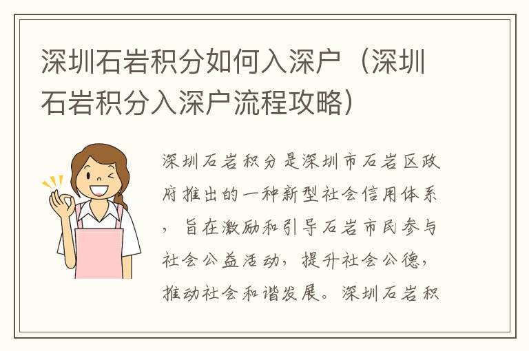 深圳石巖積分如何入深戶（深圳石巖積分入深戶流程攻略）