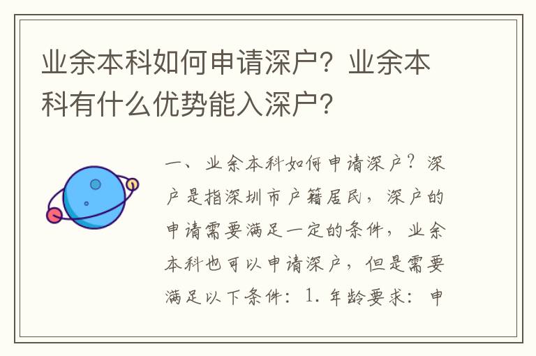 業余本科如何申請深戶？業余本科有什么優勢能入深戶？