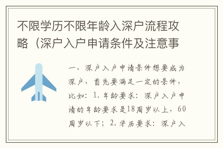 不限學歷不限年齡入深戶流程攻略（深戶入戶申請條件及注意事項）