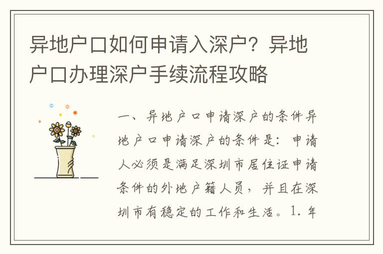 異地戶口如何申請入深戶？異地戶口辦理深戶手續流程攻略