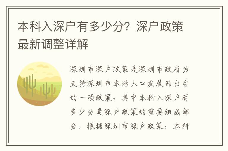 本科入深戶有多少分？深戶政策最新調整詳解