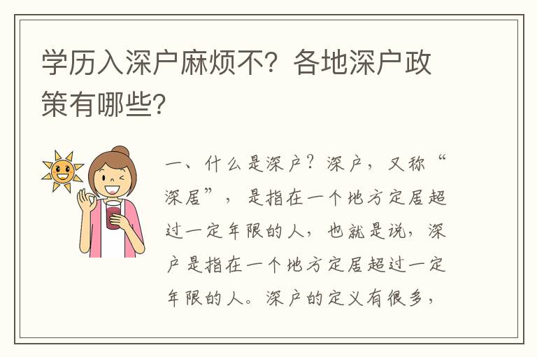 學歷入深戶麻煩不？各地深戶政策有哪些？