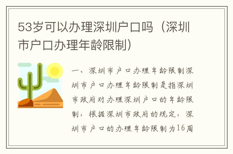 53歲可以辦理深圳戶口嗎（深圳市戶口辦理年齡限制）