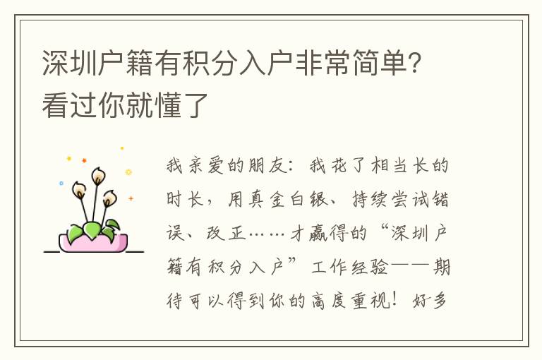 深圳戶籍有積分入戶非常簡單？看過你就懂了