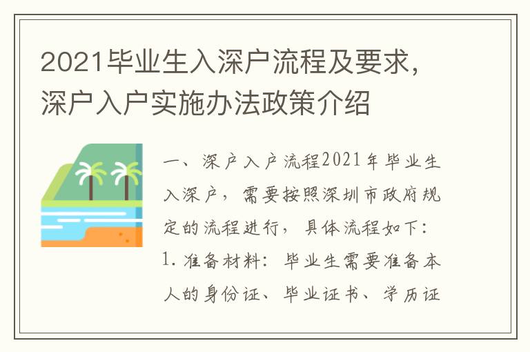 2021畢業生入深戶流程及要求，深戶入戶實施辦法政策介紹