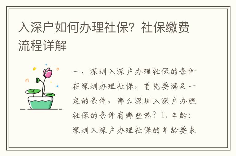 入深戶如何辦理社保？社保繳費流程詳解