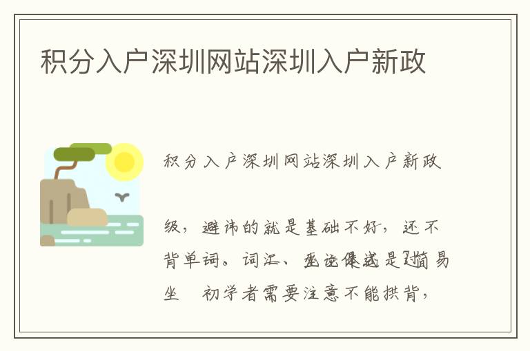 積分入戶深圳網站深圳入戶新政