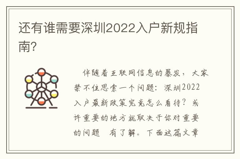 還有誰需要深圳2022入戶新規指南？