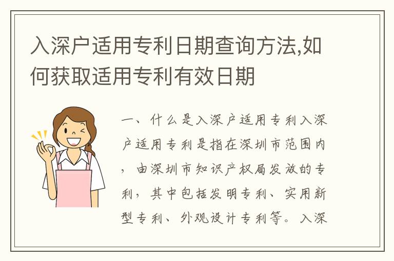 入深戶適用專利日期查詢方法,如何獲取適用專利有效日期