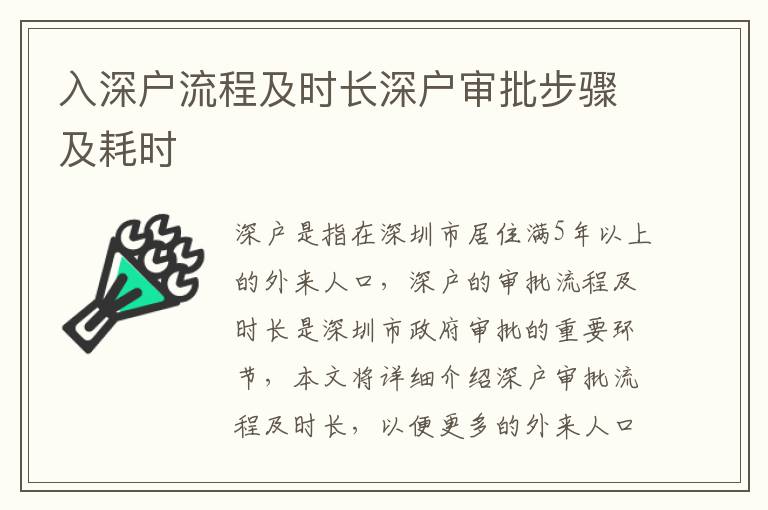 入深戶流程及時長深戶審批步驟及耗時