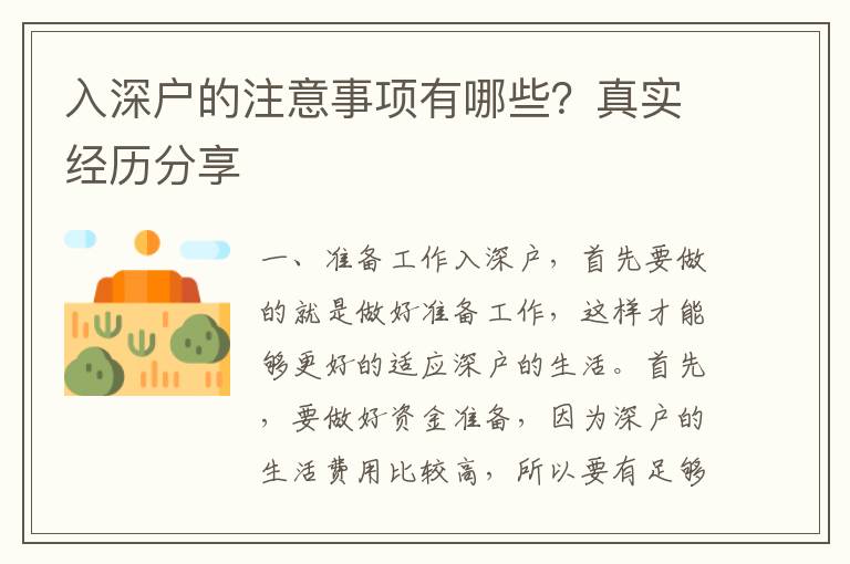 入深戶的注意事項有哪些？真實經歷分享