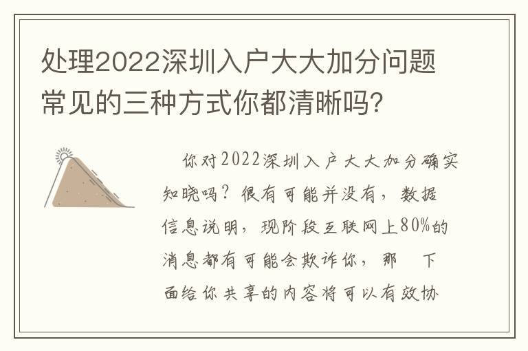 處理2022深圳入戶大大加分問題常見的三種方式你都清晰嗎？