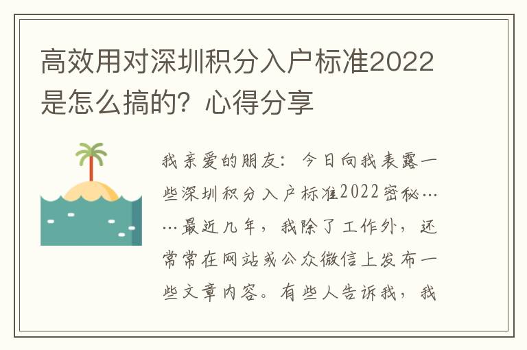 高效用對深圳積分入戶標準2022是怎么搞的？心得分享