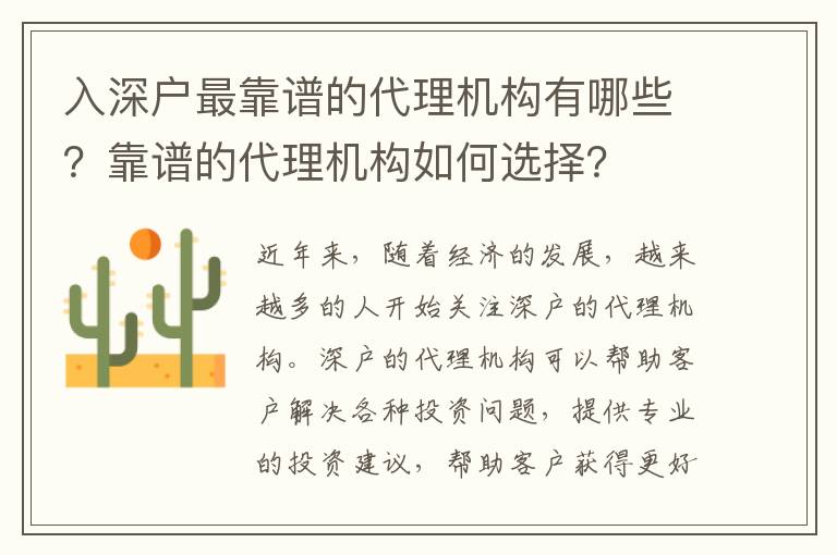 入深戶最靠譜的代理機構有哪些？靠譜的代理機構如何選擇？