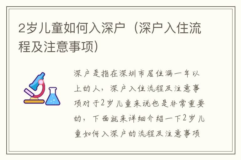 2歲兒童如何入深戶（深戶入住流程及注意事項）