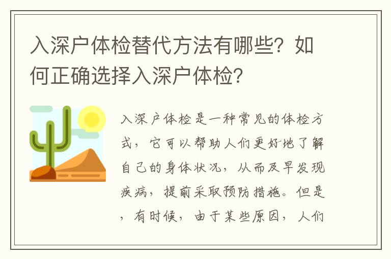 入深戶體檢替代方法有哪些？如何正確選擇入深戶體檢？