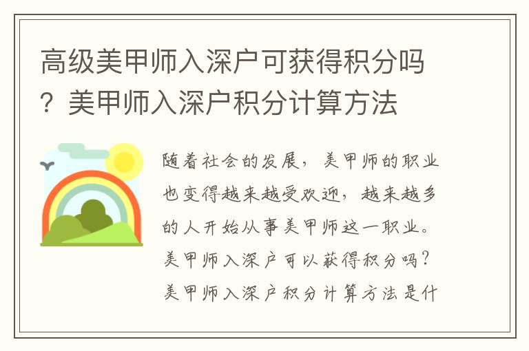 高級美甲師入深戶可獲得積分嗎？美甲師入深戶積分計算方法