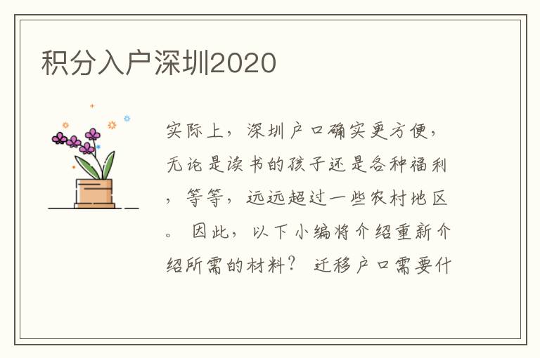 積分入戶深圳2020