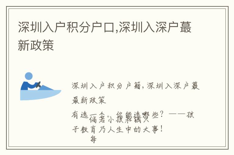 深圳入戶積分戶口,深圳入深戶蕞新政策