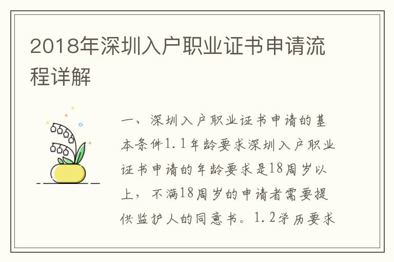 2018年深圳入戶職業證書申請流程詳解