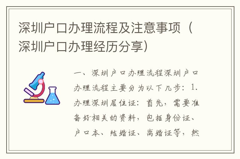 深圳戶口辦理流程及注意事項（深圳戶口辦理經歷分享）