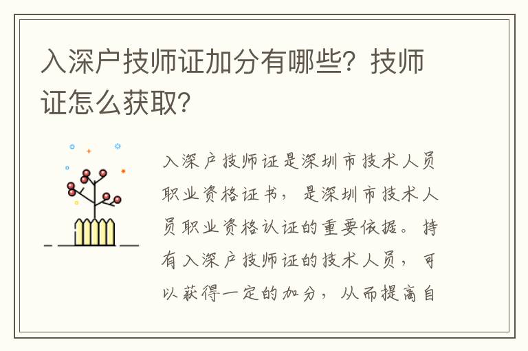 入深戶技師證加分有哪些？技師證怎么獲取？