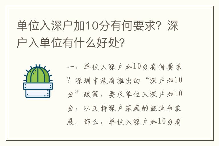 單位入深戶加10分有何要求？深戶入單位有什么好處？