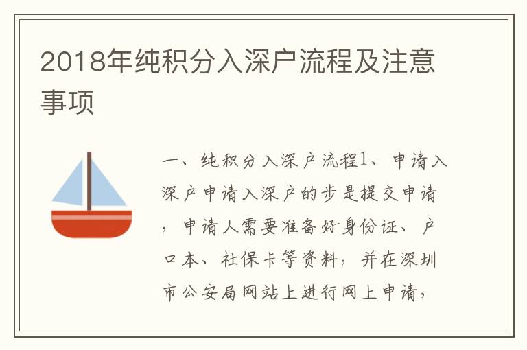 2018年純積分入深戶流程及注意事項